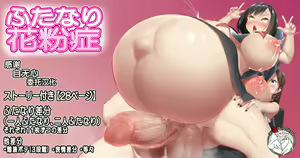 Futanari Kafunshou — hentai manga cover on Fhentai