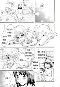 Page 16 of Onee-chan wa Imouto-chan o Aishiteru | 爱上了妹妹的姐姐 - preview thumbnail