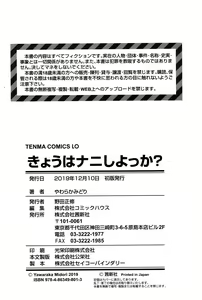 Page 194 of Kyou wa Nani Shiyokka? + Toranoana Kounyu Tokuten 4P Leaflet - preview thumbnail