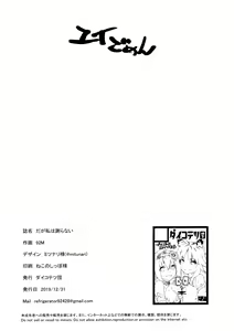 Page 21 of Daga Watashi wa Ayamaranai | ชั้นไม่ขอโทษหรอกนะ - preview thumbnail
