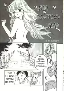 Kisetsu Hazure no Hatsujou — hentai manga cover on Fhentai