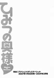Page 193 of Himitsu no Okusama - preview thumbnail