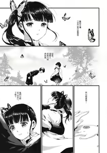 Page 27 of Chou Yashiki e Youkoso - preview thumbnail