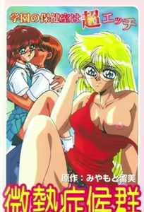 Binetsu Shoukougun 1 — hentai manga cover on Fhentai