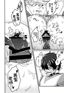 Page 9 of Oshiete Kudasai! Misato-sensei! ~Ookiku Nattara Dousuru no?~ - preview thumbnail