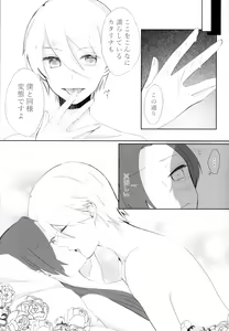 Page 27 of Kindan no Kajitsu ga Boku wa Hoshii - preview thumbnail