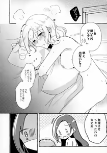 Page 26 of Otome Game no Heroine o San-kai Ikasenai to Hametsu suru Heya ni Haitte Shimatta - preview thumbnail