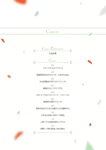 Page 3 of Love Aroma - preview thumbnail
