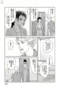 Page 133 of Subete Ai no Shiwaza/愛調教成性俘虜/爱调教成性俘虏/すべて愛のしわざ--もんでんあきこ vol 1-3End - preview thumbnail