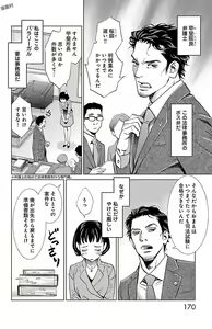 Page 172 of Subete Ai no Shiwaza/愛調教成性俘虜/爱调教成性俘虏/すべて愛のしわざ--もんでんあきこ vol 1-3End - preview thumbnail