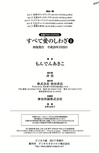 Page 194 of Subete Ai no Shiwaza/愛調教成性俘虜/爱调教成性俘虏/すべて愛のしわざ--もんでんあきこ vol 1-3End - preview thumbnail