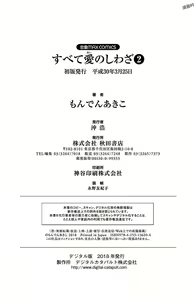 Page 557 of Subete Ai no Shiwaza/愛調教成性俘虜/爱调教成性俘虏/すべて愛のしわざ--もんでんあきこ vol 1-3End - preview thumbnail