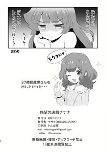 Page 26 of Zetsubou no Kettou Na Na Na - preview thumbnail