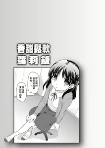 Page 103 of Loli Kuri Gohan | 香甜鬆軟蘿莉飯 - preview thumbnail
