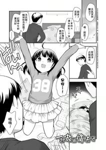 Page 105 of Loli Kuri Gohan | 香甜鬆軟蘿莉飯 - preview thumbnail