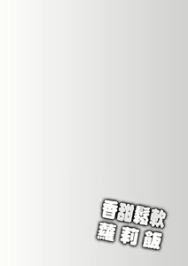 Page 154 of Loli Kuri Gohan | 香甜鬆軟蘿莉飯 - preview thumbnail