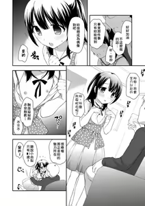 Page 172 of Loli Kuri Gohan | 香甜鬆軟蘿莉飯 - preview thumbnail
