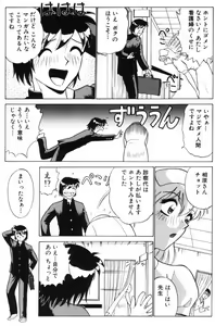 Page 73 of Ai wa Kagi no Kazu dake... Part. 1 - preview thumbnail