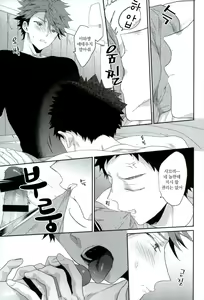 Page 12 of Gomen Ne Iwa-chan | 미안해 이와쨩 - preview thumbnail