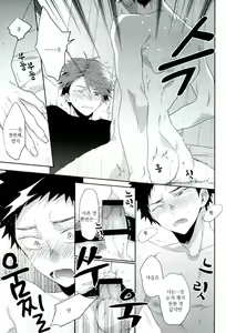 Page 16 of Gomen Ne Iwa-chan | 미안해 이와쨩 - preview thumbnail