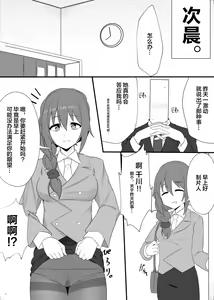 Page 3 of Jimuin no Senkawa-san ni Onegai o Kiite Morau Hon - preview thumbnail
