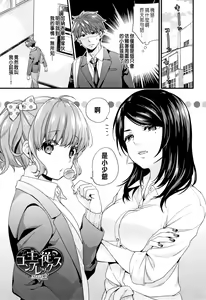 Page 25 of Shujuu Complex - preview thumbnail