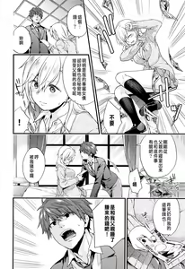 Page 82 of Shujuu Complex - preview thumbnail