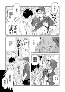 Page 122 of Seifuku x Kinniku BL - preview thumbnail