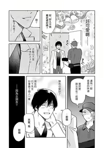 Page 132 of Seifuku x Kinniku BL - preview thumbnail