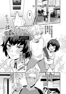 Page 143 of Seifuku x Kinniku BL - preview thumbnail