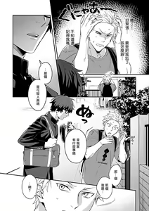 Page 144 of Seifuku x Kinniku BL - preview thumbnail