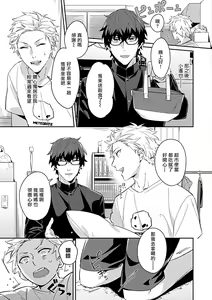 Page 147 of Seifuku x Kinniku BL - preview thumbnail