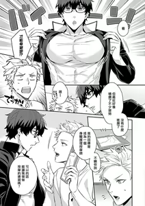 Page 149 of Seifuku x Kinniku BL - preview thumbnail