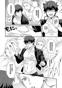 Page 150 of Seifuku x Kinniku BL - preview thumbnail