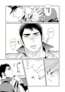 Page 15 of Seifuku x Kinniku BL - preview thumbnail