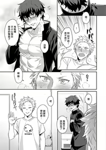Page 151 of Seifuku x Kinniku BL - preview thumbnail