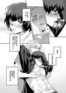 Page 154 of Seifuku x Kinniku BL - preview thumbnail