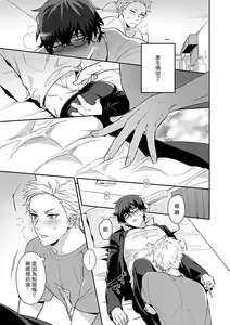 Page 155 of Seifuku x Kinniku BL - preview thumbnail