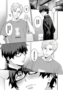 Page 166 of Seifuku x Kinniku BL - preview thumbnail