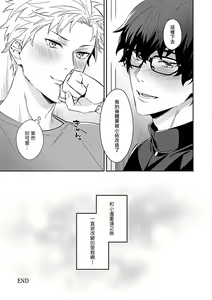 Page 167 of Seifuku x Kinniku BL - preview thumbnail