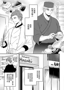 Page 173 of Seifuku x Kinniku BL - preview thumbnail