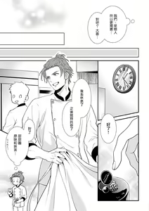 Page 175 of Seifuku x Kinniku BL - preview thumbnail