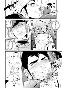 Page 18 of Seifuku x Kinniku BL - preview thumbnail
