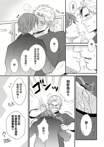 Page 183 of Seifuku x Kinniku BL - preview thumbnail