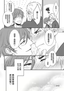 Page 184 of Seifuku x Kinniku BL - preview thumbnail