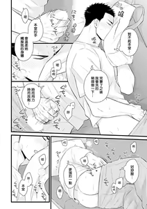 Page 191 of Seifuku x Kinniku BL - preview thumbnail