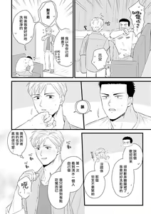 Page 193 of Seifuku x Kinniku BL - preview thumbnail