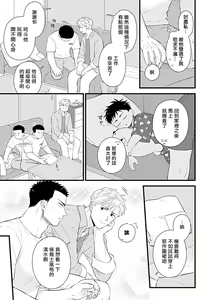 Page 194 of Seifuku x Kinniku BL - preview thumbnail