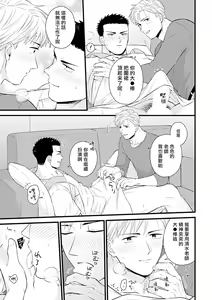 Page 198 of Seifuku x Kinniku BL - preview thumbnail
