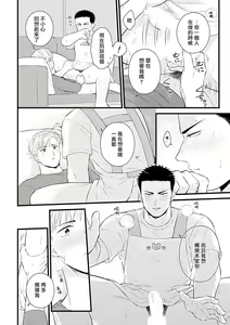 Page 201 of Seifuku x Kinniku BL - preview thumbnail